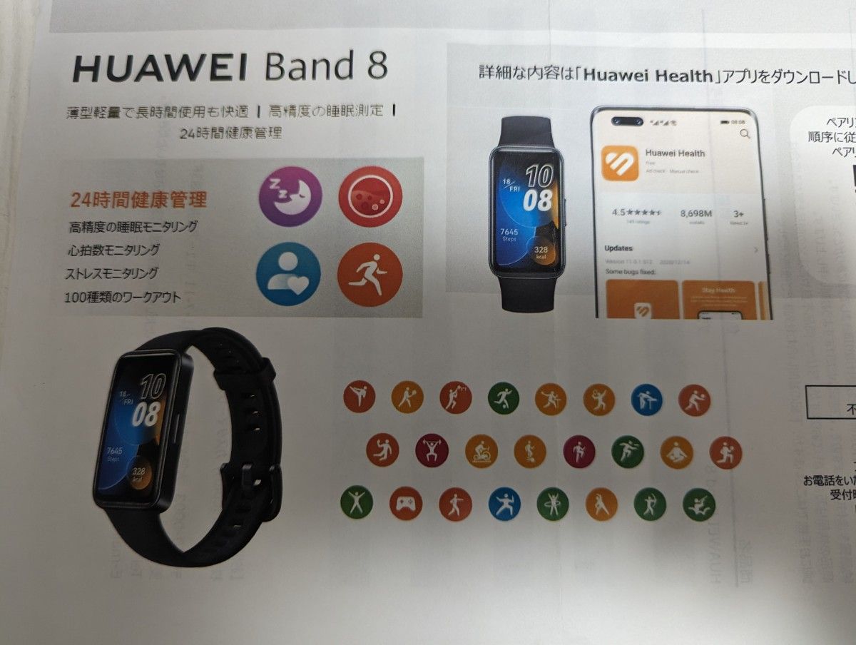 HUAWEI Band8 スマートウォッチ 新品未開封 HUAWEI スマートウォッチ