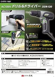 高儀(Takagi) LEDライト付 ドリル&ドライバー EARTH MAN AC100V DDR-120 ブラック【キィレスチャ_画像4