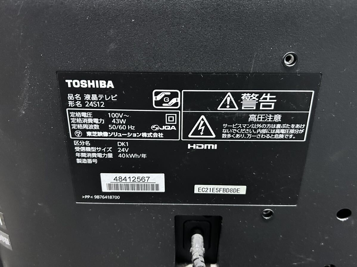 ②TOSHIBA 東芝 24V型 液晶テレビ 24S12 100v〜 液晶カラーテレビ 2018年製 通電確認済み 画面凹みありの画像7