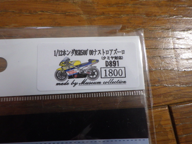 タミヤ 1/12 Honda NS500 Nastro Azzurro ロッシ_画像9