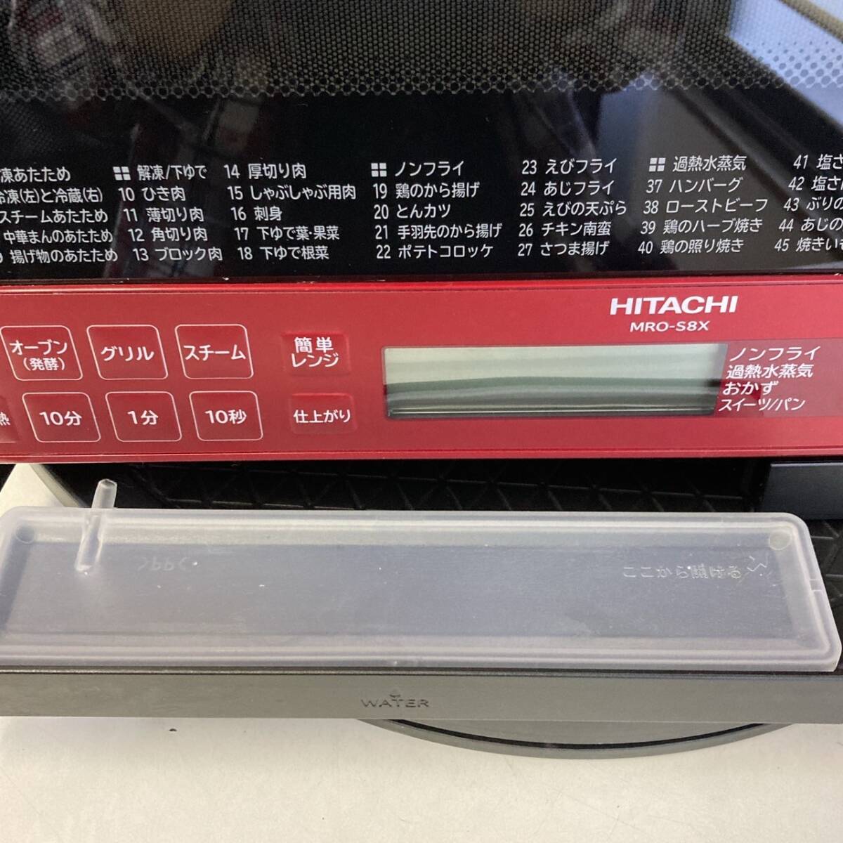 【動作確認済！】HITACHI 過熱水蒸気オーブンレンジ MRO-S8X HITACHI 日立 オーブンレンジ 2023年製/T4329-A の画像8