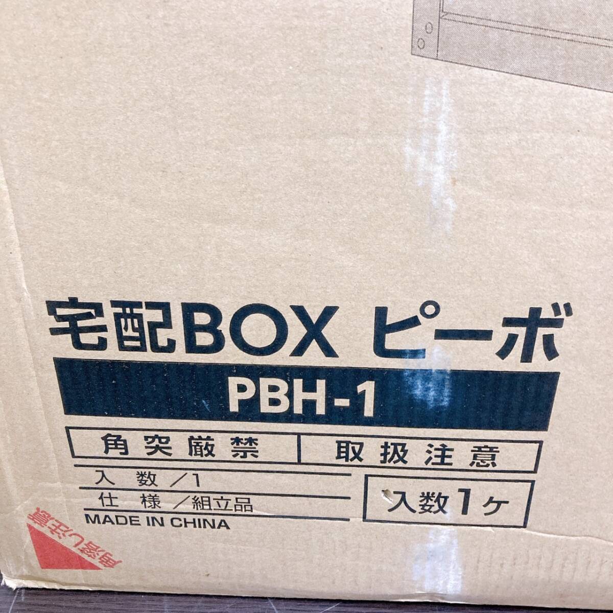 【1円スタート！新品！未開封！】山善 YAMAZEN 宅配box 宅配BOX PBH-1/SI6787-宅160_画像3