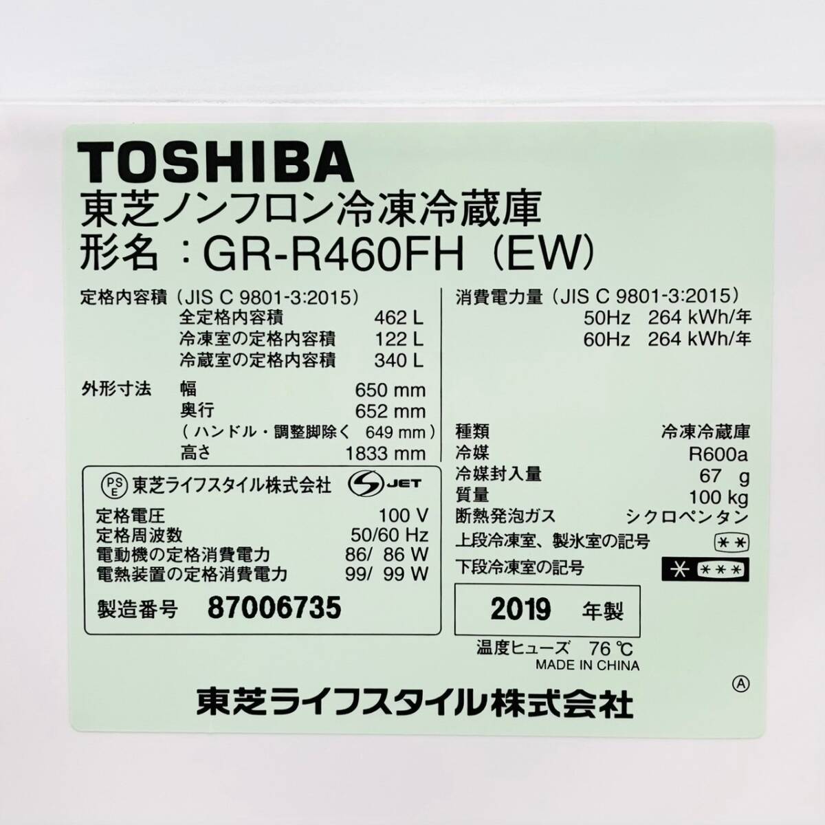 東芝 6ドア冷蔵庫 GR-R460FH(EW) 2019年製 462L 冷蔵容量：340L 冷凍容量：122L 大容量 ファミリー向け 大型/C035-E_画像10