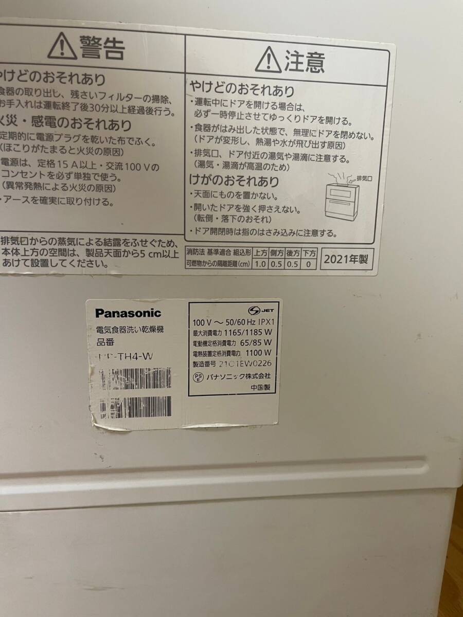 Panasonic パナソニック NP-TH4-W 食器洗い乾燥機 食洗機 2021年製/TH2404286-Aの画像6