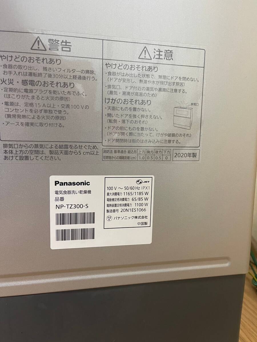 NP-TZ300-S Panasonic パナソニック 食器洗い乾燥機 ナノイーX ストリーム除菌洗浄 2020年製/SI6986-Aの画像5