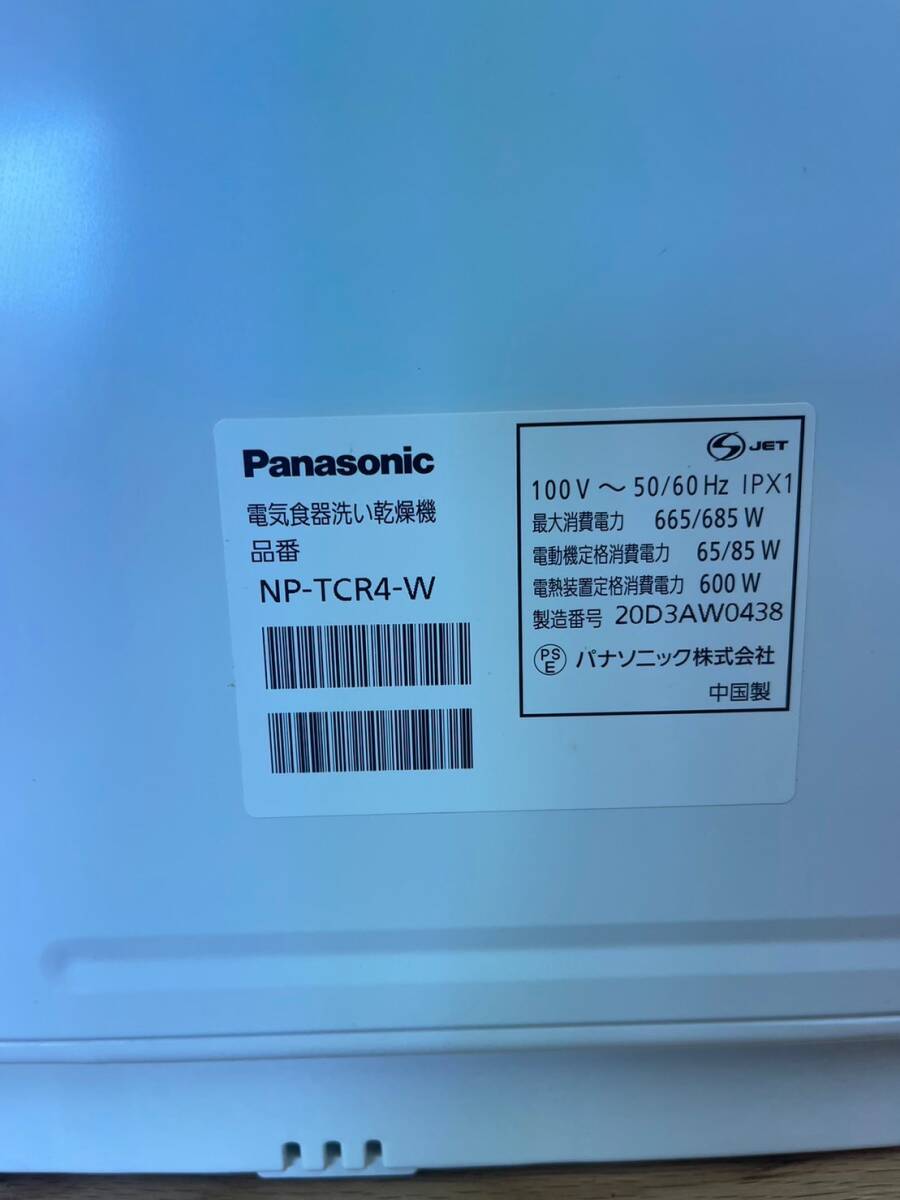 Panasonic パナソニック 食器洗い乾燥機 プチ食洗器 NP-TCR4-W ホワイト 2020年製/KK965-Aの画像5