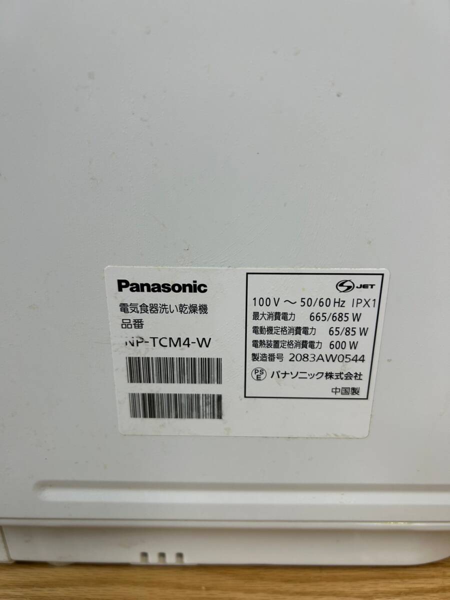 【1円スタート！動作確認済み！】NP-TCM4 Panasonic パナソニック 食器洗い乾燥機 食洗器 2020年製/KK830-Aの画像3