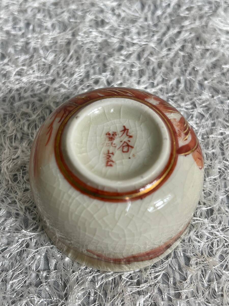 骨董品 九谷焼 湯呑 お猪口 酒器 徳利 麗峯窯 ぐい呑 赤絵 盃4個分 徳利2個分/TH2587-宅60_画像8