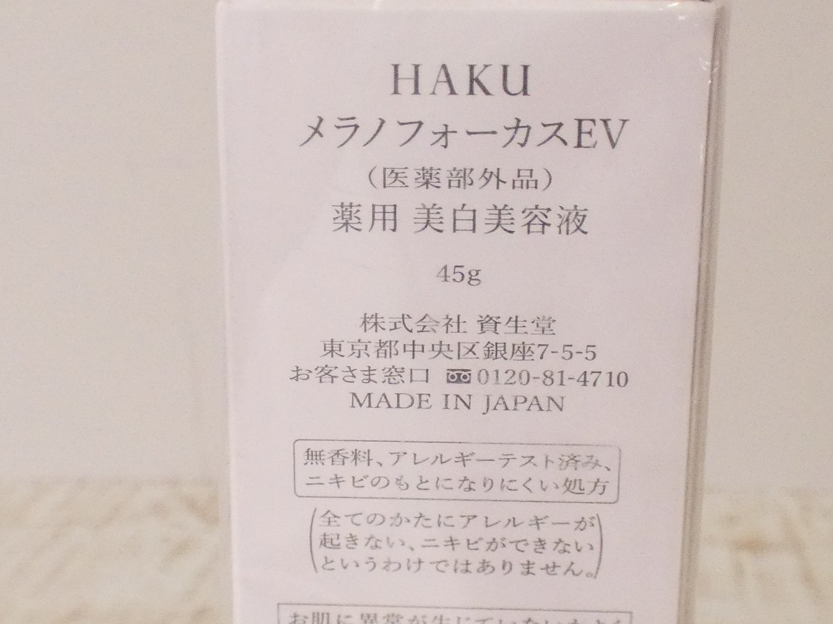 資生堂 ハク HAKU  メラノフォーカスEV薬用 美白美容液【本体45g/新品箱付きネコポス便箱無発送】b4C0の画像4