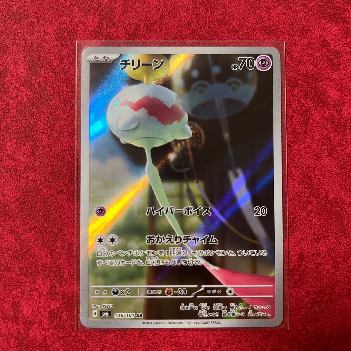 ポケモンカード チリーン AR おかえりチャイム 106/101 SV6 変幻の仮面 の画像1