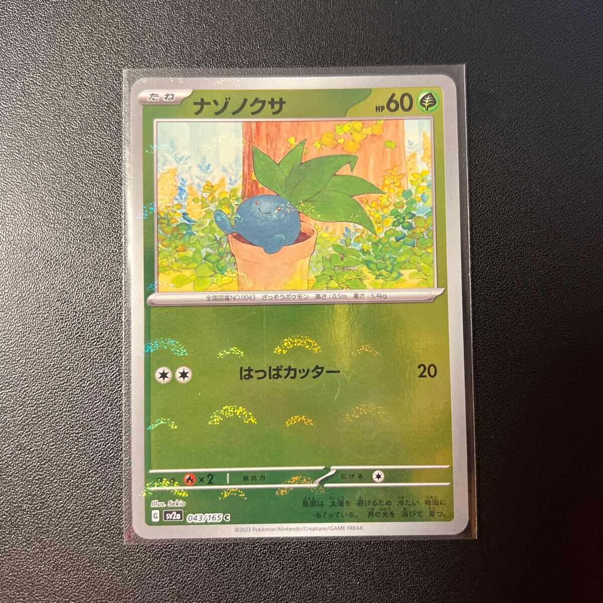 在庫3枚送料63円　ポケモンカード ナゾノクサ SV2a 043/165 C ミラー モンスターボール_画像1