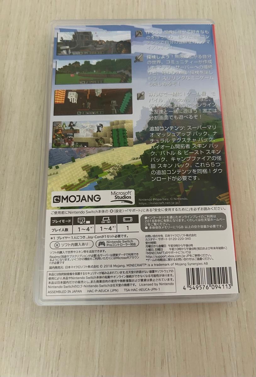 マインクラフト　マイクラ　Switch ほぼ未使用品