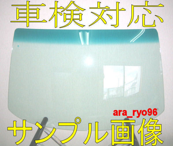 新品フロントガラス ジムニー ゴム式 JA11/50/71/30/40系　緑/緑_画像1