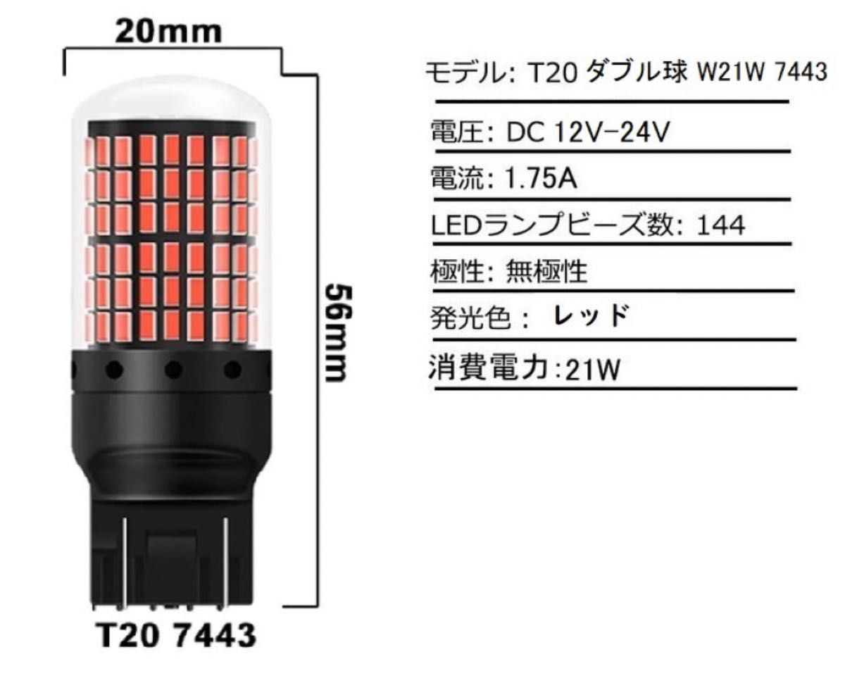 超爆光ブレーキランプ2個♪T20 LED ダブル球 144連 レッド 車検対応