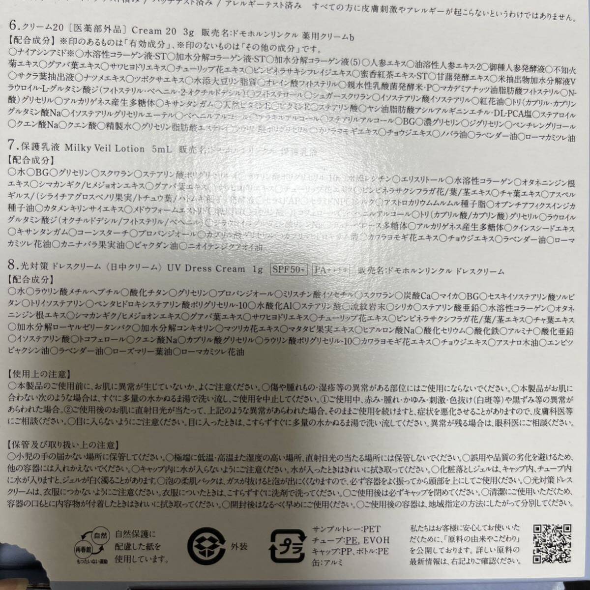  ドモホルンリンクル保湿液8mlx5本 、保護乳液5mlx5本_画像3