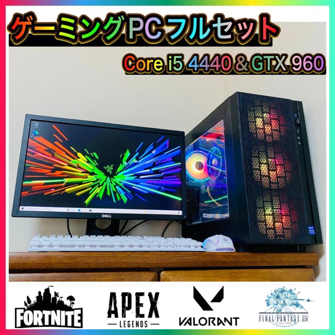 【1円〜出品】ド派手ゲーミングPCフルセット メモリ8GB/Core i5 4440/GTX960/SSD128GB/Windows10/無線LAN・WiFi対応 完全動作品_画像1