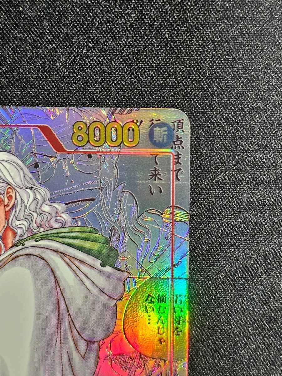 シルバーズ・レイリー SEC-SP [OP08-118](ブースターパック「二つの