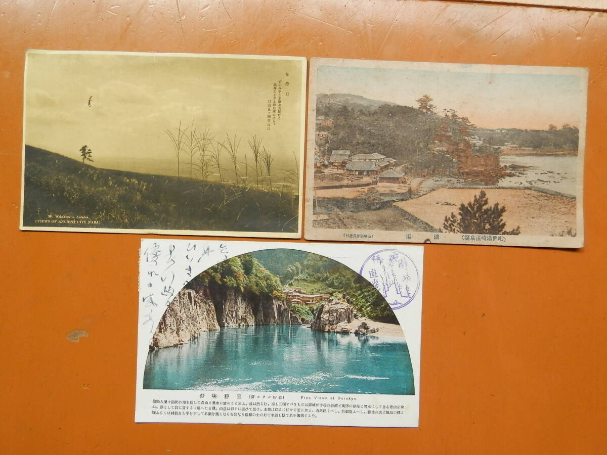 1910-30年代　奈良　和歌山　名所　絵葉書　3枚　奈ー１_画像1