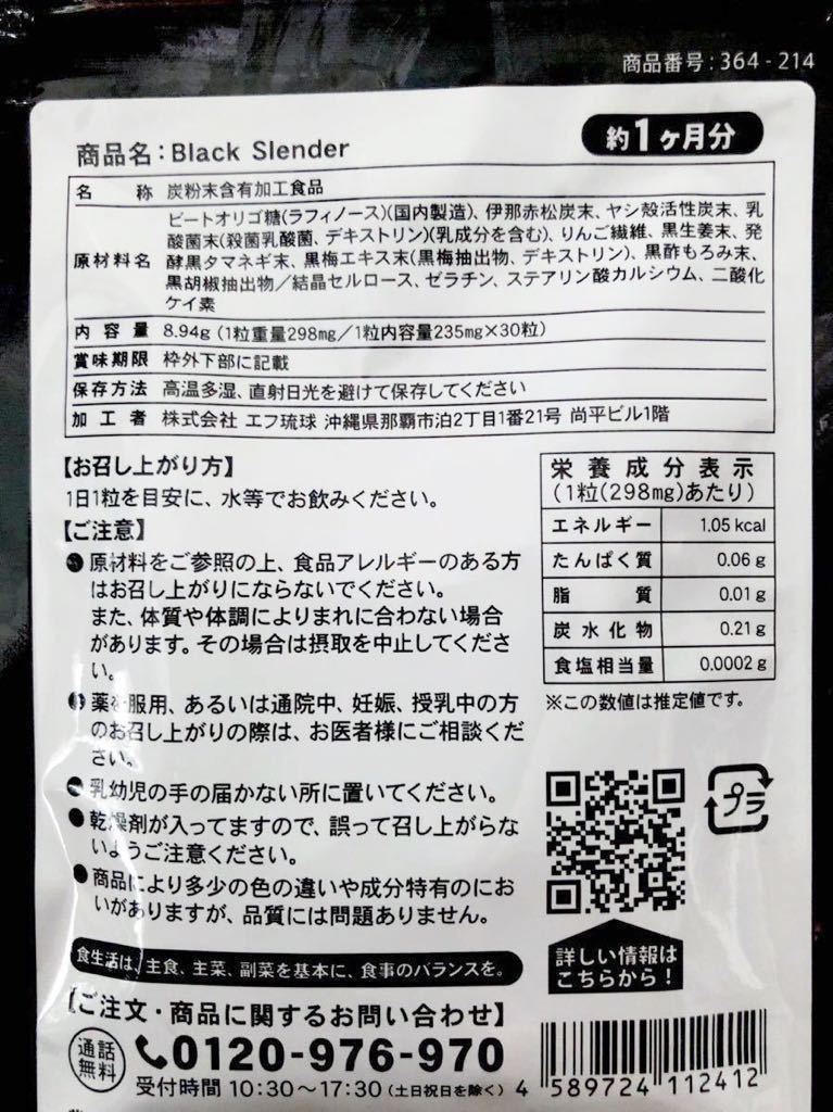 ◆送料無料◆ブラックスレンダー 約2ヶ月分(2025.11.30~)ダイエット 乳酸菌 炭サプリ シードコムス サプリメント_画像2