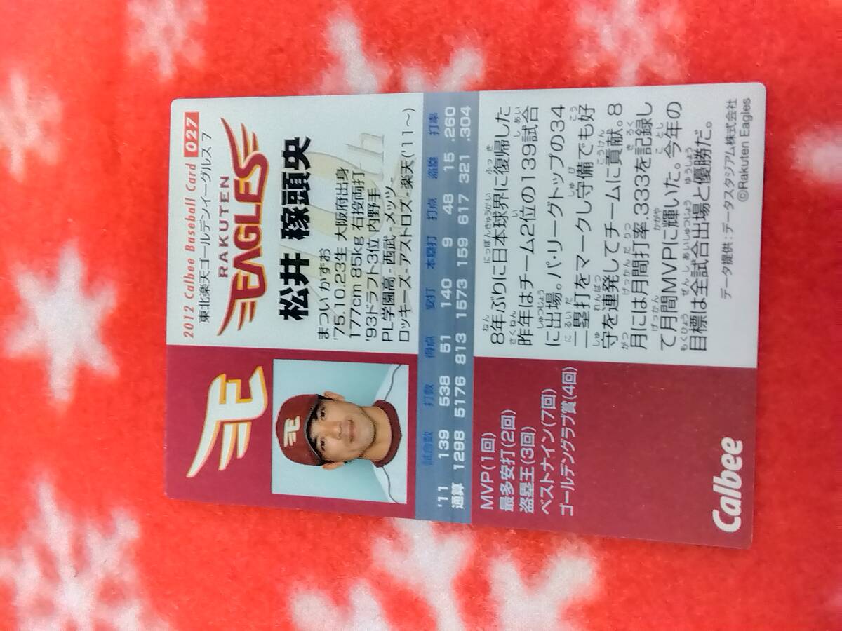 カルビー　2012 松井稼頭央　レギュラーカード　027　プロ野球チップスカード_画像2