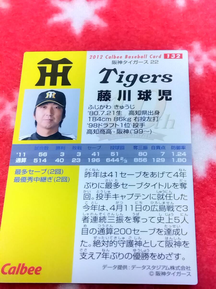 カルビー　2012 藤川球児　レギュラーカード　132　プロ野球チップスカード_画像2