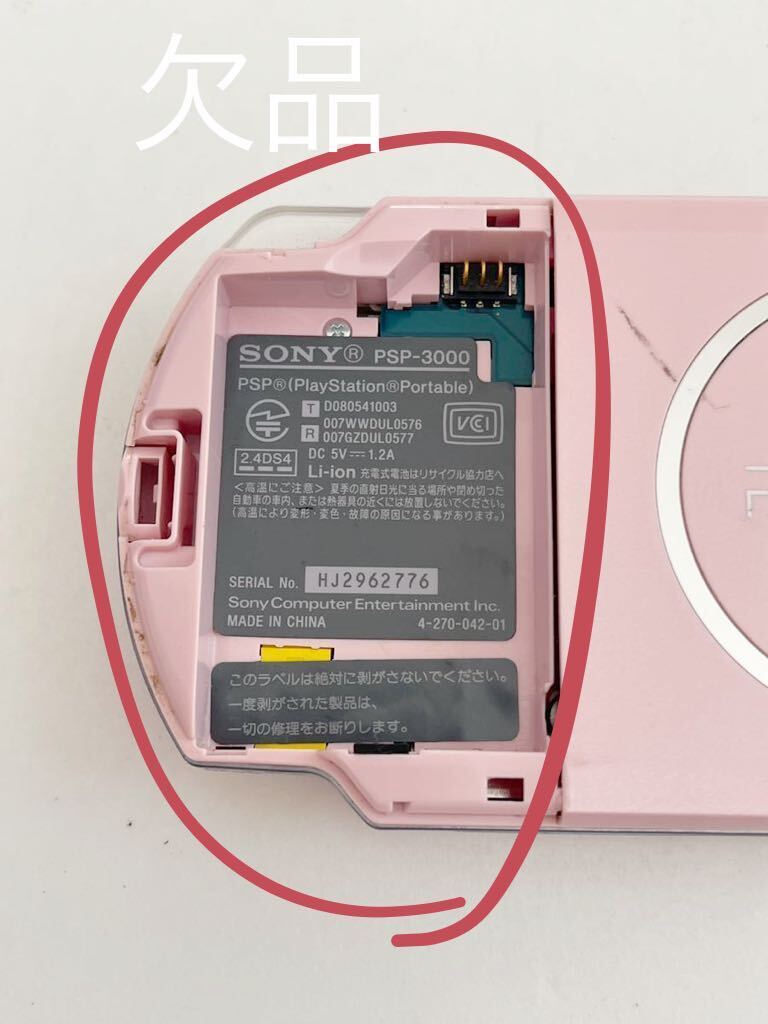 【ジャンク】中古SONY PSPプレイステーションポータブル PSP-3000 ブロッサムピンク 本体のみ 通電確認済み　初期化済み　現状渡し_画像6