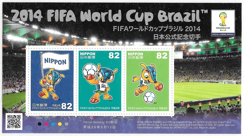 平成26年5月12日発行　FIFAワールドカップブラジル2014　公式トロフィー　公式エンブレム　公式マスコット_画像3