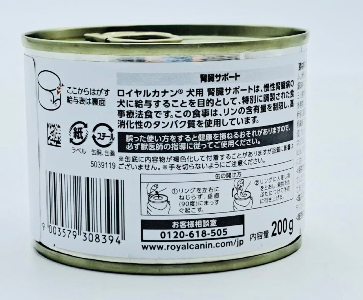 【療法食】 ロイヤルカナン ドッグフード 腎臓サポート 200グラム (x 5)消費期限2024/10/11