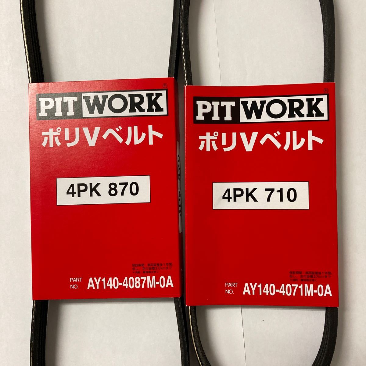 PITWORK 4PK870 4PK710 新品 自動車 ファンベルト クーラーベルト MH21S MH22S MH23S AY140-4087M-0A AY140-4071M-0A ワゴンＲ　パレット_画像2