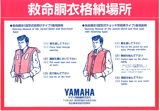 [namihei73][ оснащение для безопасности ] спасательный жилет складывание стикер * Yamaha 