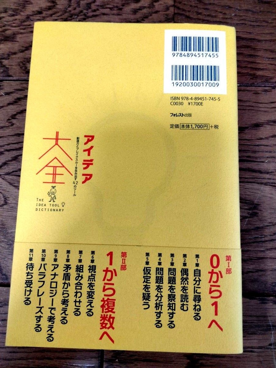 アイデア大全　創造力とブレイクスルーを生み出す４２のツール 読書猿／著