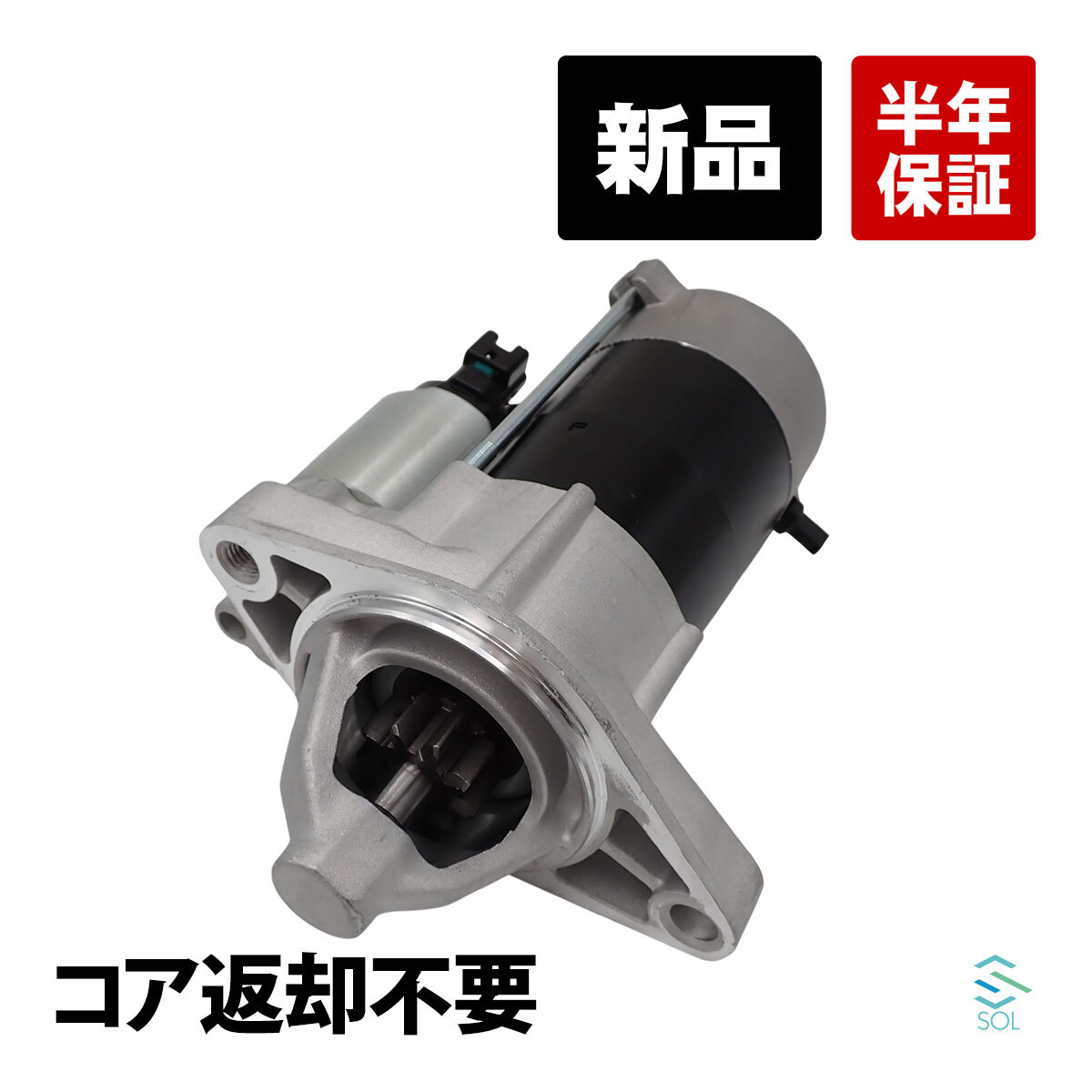 トヨタ アリオン NZT260 スターター セルモーター スターターモーター 新品 コア返却不要 28100-21020 28100-21021 18時まで即日出荷_画像1