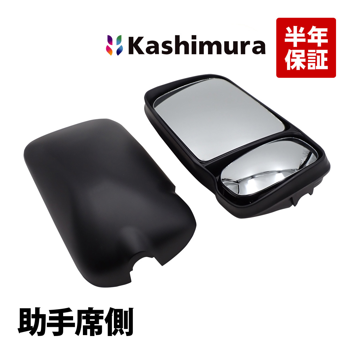 カシムラ純正品 Kashimura KM40-181 サイドミラー 助手席側 左側 日野自動車 デュトロ ハイブリッド セミロング ターボ ワイド ダンプ_画像1