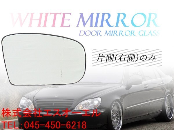  Benz CL Class W215 CL500 CL600 CL55 1999~2002( previous term ) wide ( wide-angle ) door mirror glass door mirror lens right side 2208100421 2208100221