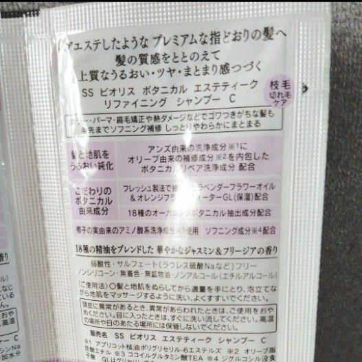 【26セット】ビオリス ボタニカル シャンプー＆コンディショナー (スムース×24)(ダメージリペア×2) お試し ●クーポン対応