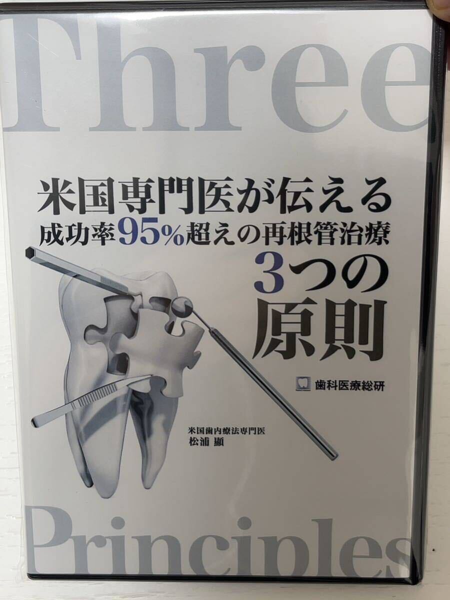 品質のいい パーシャルデンチャーのプランニング&デザイニング】後藤忠正 医 科学