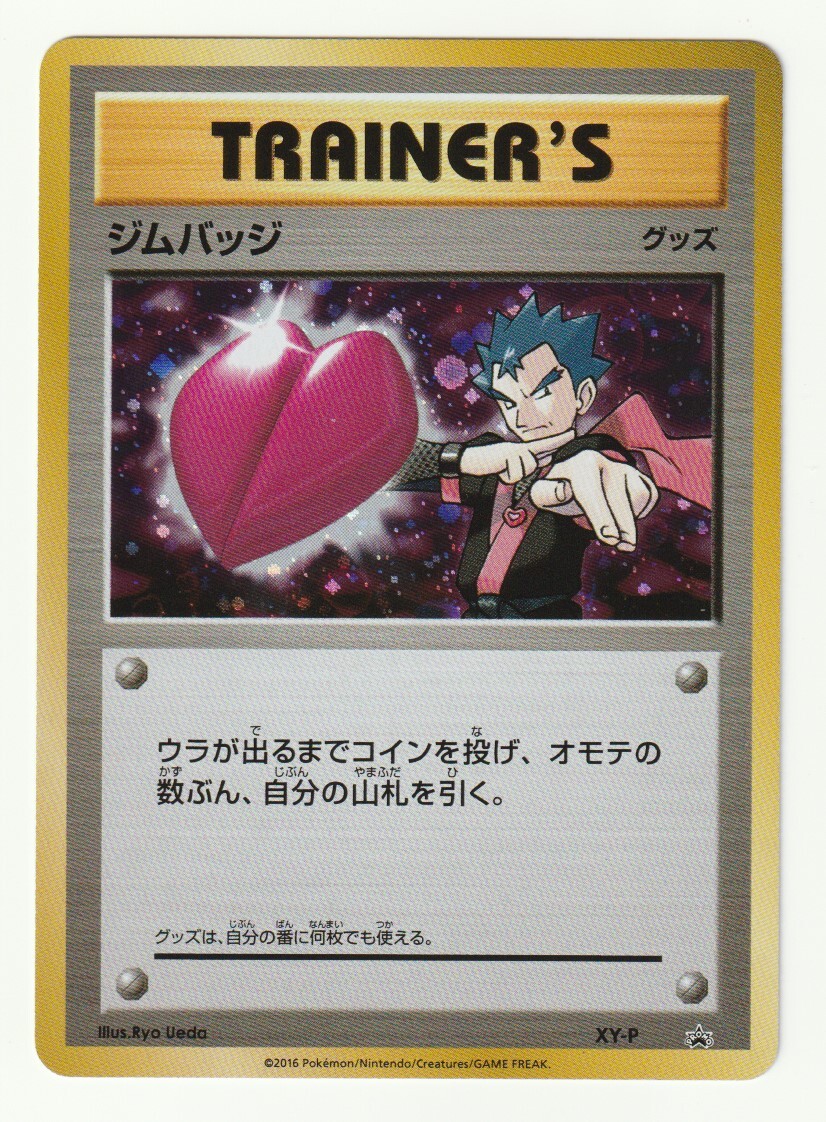 XYプロモ「ジムバッジ」(XY-P 番号無)キョウ柄キラ・ジムバッジ XYプロモ「ジムバッジ」(XY-P 番号無)キョウ柄キラ・ジムバッジ