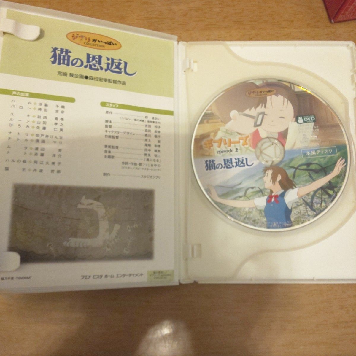 猫の恩返し/ギブリーズ episode2 DVD(本編ディスク＋純正ケース)