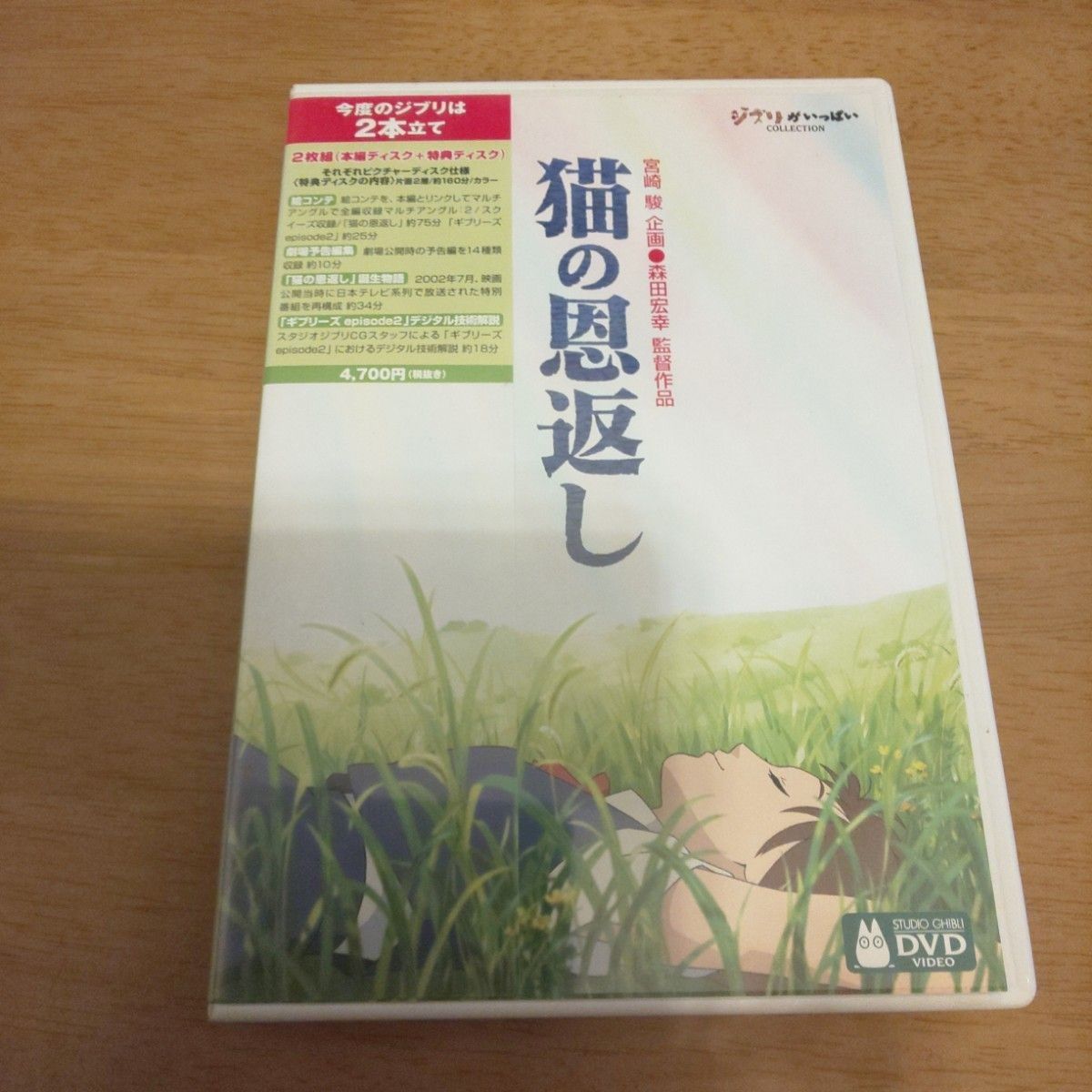 猫の恩返し/ギブリーズ episode2 DVD(本編ディスク＋純正ケース)