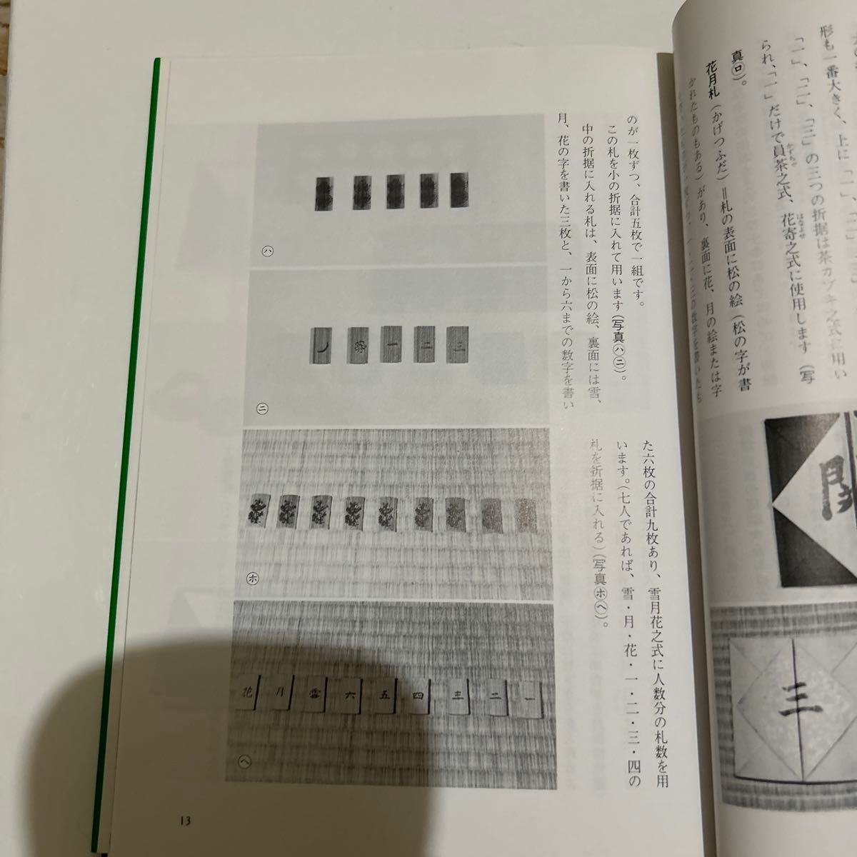 裏千家茶道教科　１５ （裏千家茶道教科　点前編　　１５） 千宗室／著　淡交会　茶道　お茶　お茶会　花月　花月之式、炭付花月