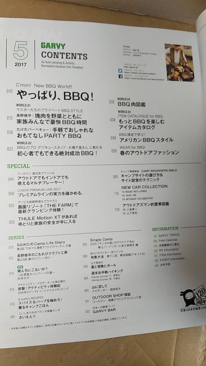 書籍/雑誌、キャンプ、アウトドア　GARVY［ガルヴィ］2017年5月号 焼きを極める！BBQ完全攻略術　実業之日本社　中古_画像2