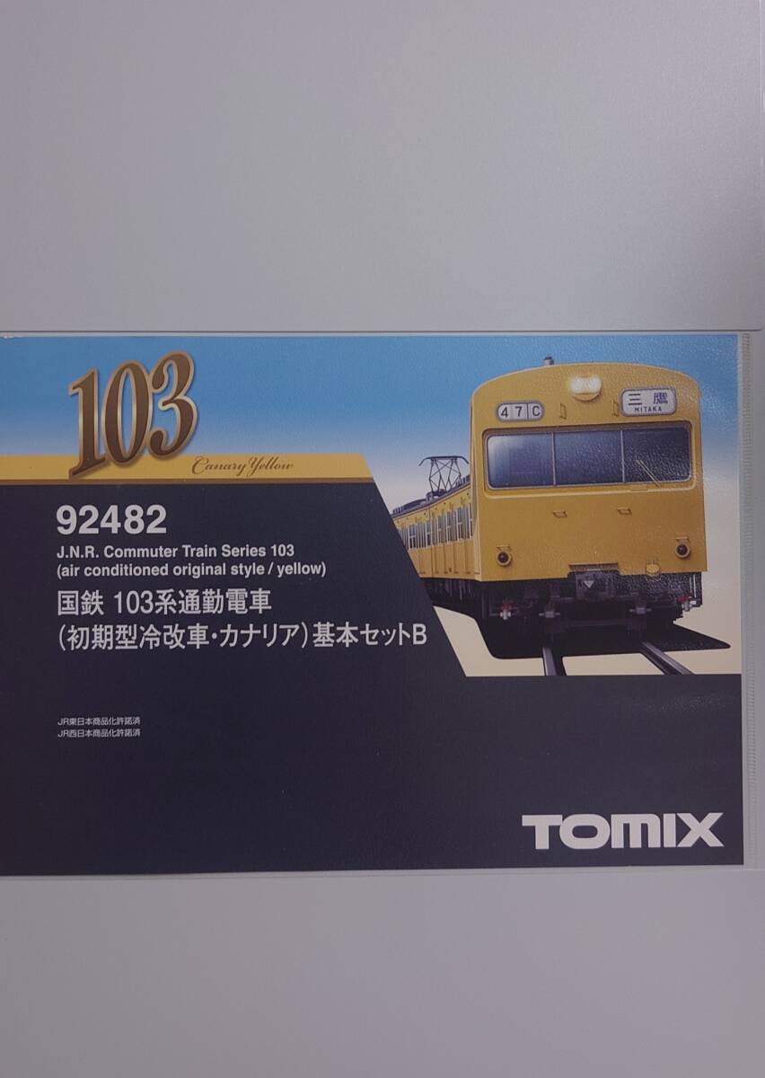 TOMIX 92482 92483 国鉄 103系 通勤電車 ( 初期型冷改車 ・ カナリア ) 基本・増結 10両セットの画像1