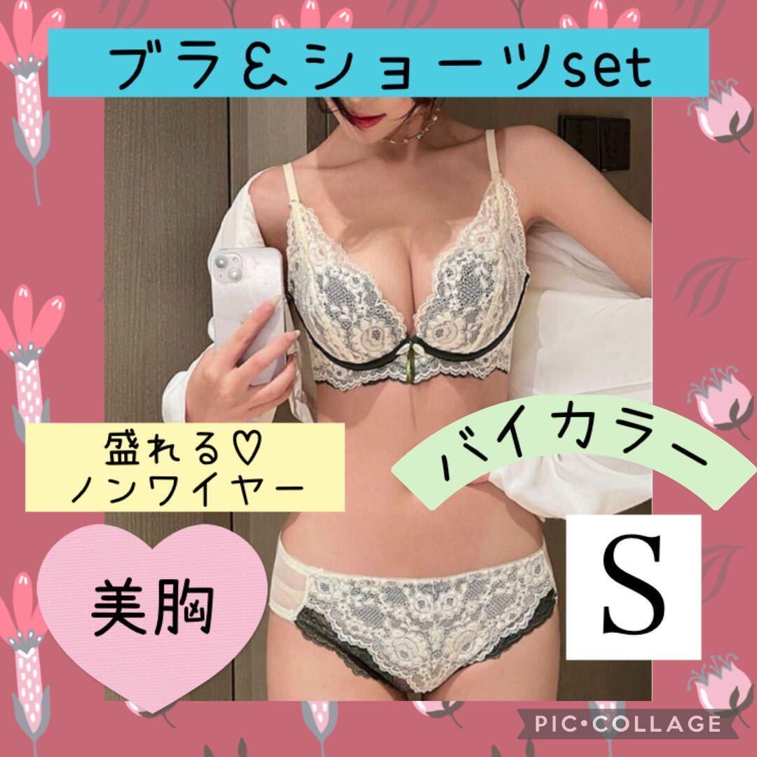 S カーキ　バイカラー　ノンワイヤー　ブラジャーショーツセット　脇高　盛れる 美胸 セクシー_画像1