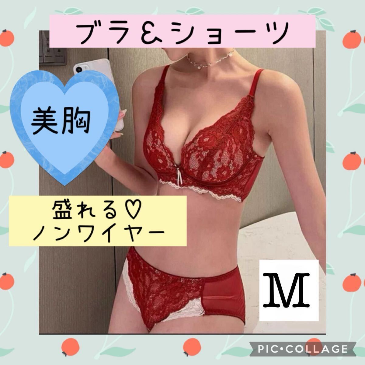 《残り在庫2点》M レッド　バイカラー　ノンワイヤー　ブラジャーショーツセット　脇高　盛れる　 盛りブラ かわいい　美胸 _画像1