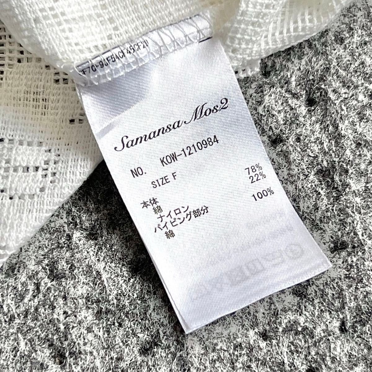 SM2 サマンサモスモス【美品】レースカットシャツ カーディガン ブラウス 白色 ホワイト 透け感 刺繍 シアー 花柄 フラワー
