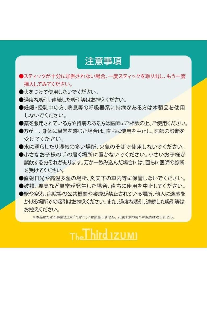 The Third IZUMI ザサードイズミ カプセル 禁煙タバコ 加熱式たばこ 日本産 禁煙補助 ニコチン タール無し 