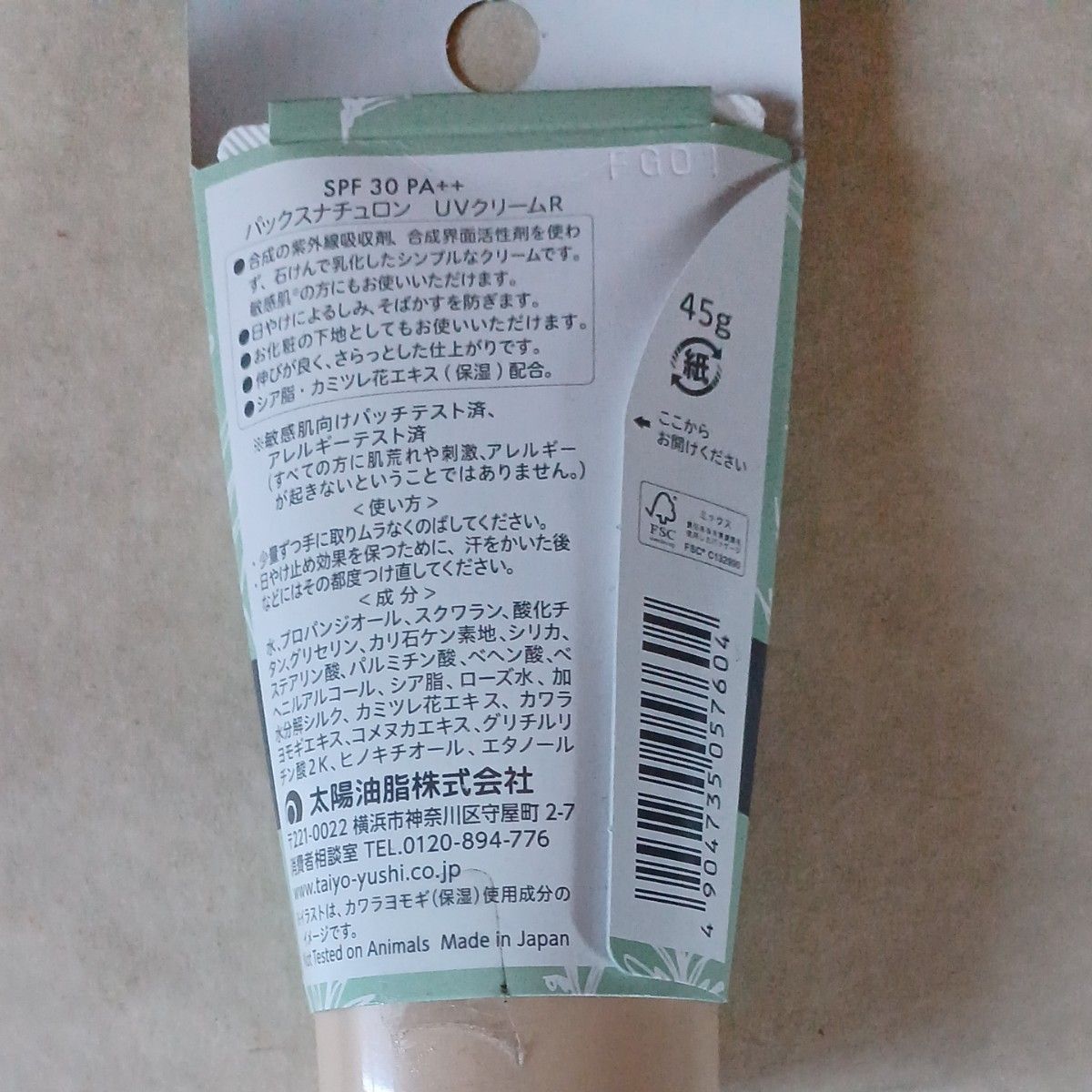 PAX NATURON UVクリーム SPF30 PA＋＋ 45g