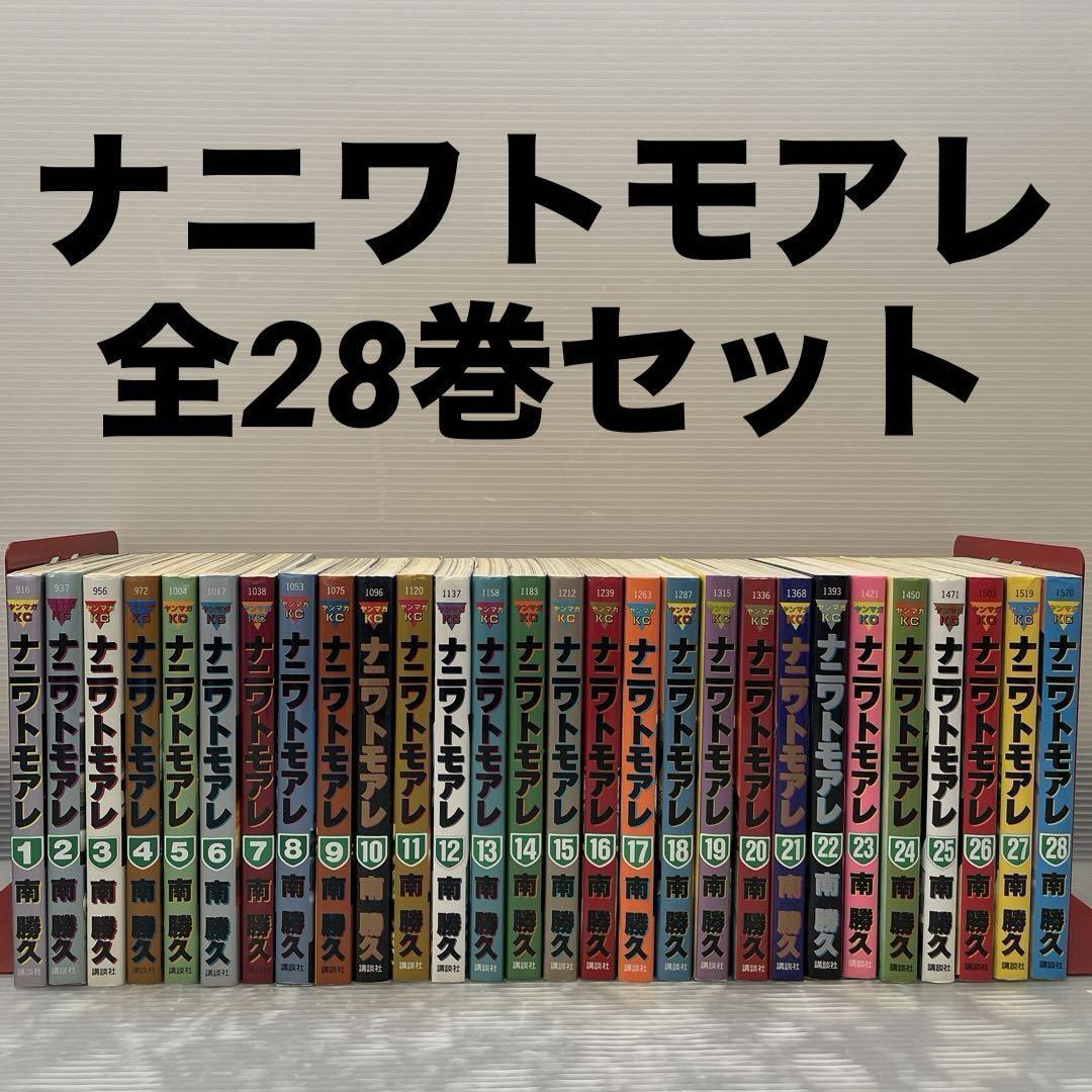 ナニワトモアレ 1〜28巻 全28巻セット 南 勝久 講談社 全巻_画像1