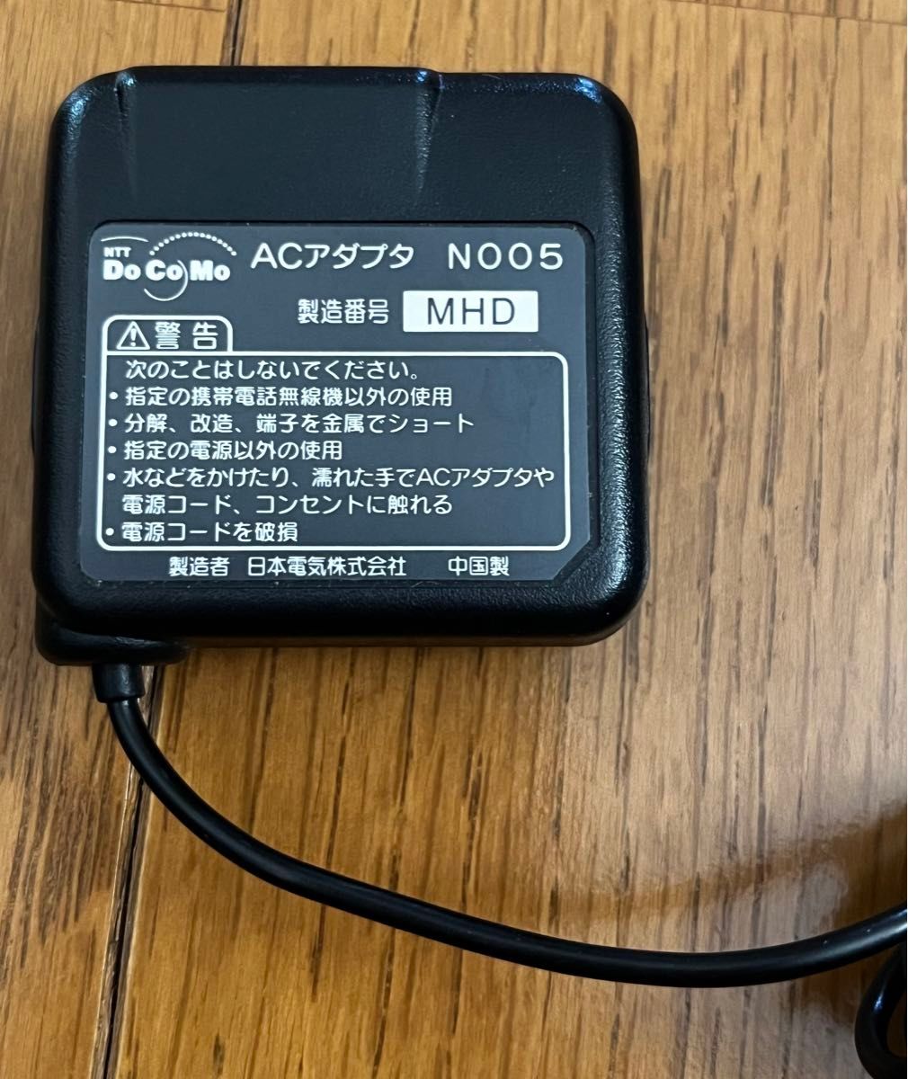 【DoCoMo】ACアダプタ（N005） NTTドコモ  ガラケー充電器