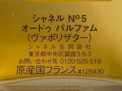 B4E710◆新品同様◆ シャネル CHANEL NO5 オードゥ パルファム EDP 香水 50ml_画像4